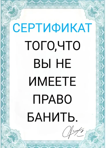 ⛔ Стикер «Сертификаты» для Telegram