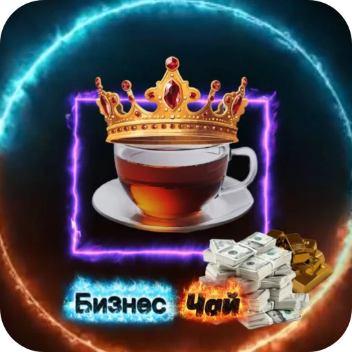 🖼 Стикер «Чайные реплики» для Telegram