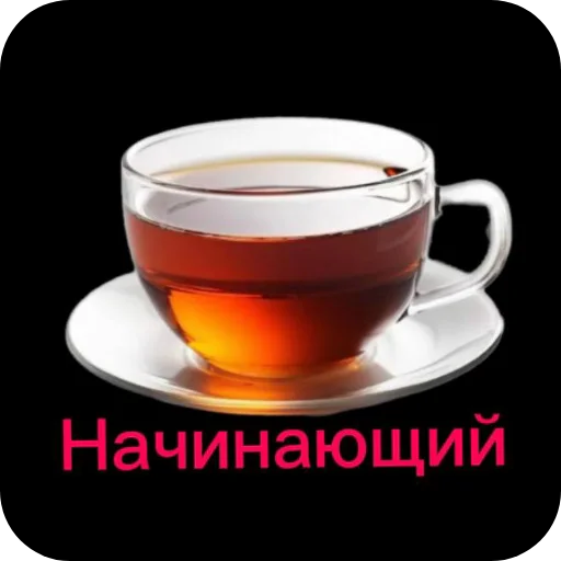 🍽 Стикер «Чайные реплики» для Telegram
