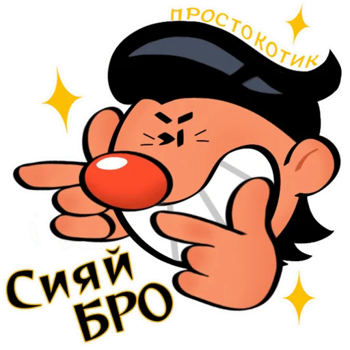 ✨ Стикер «Чемпионы» для Telegram