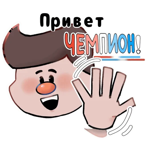 Стикерпак Чемпионы для Telegram