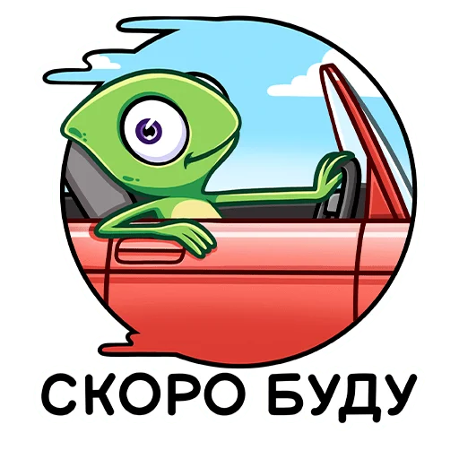 🚗 Стикер «Чамс» для Telegram