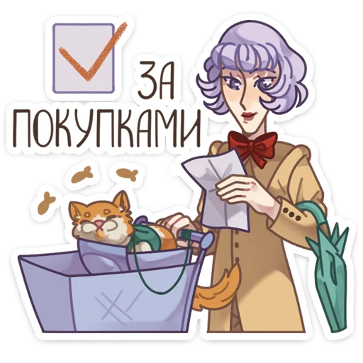 🛍 Стикер «Шарлотта» для Telegram
