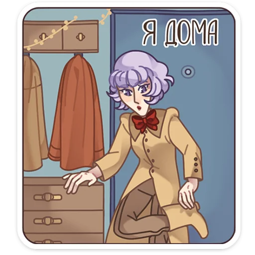 🏠 Стикер «Шарлотта» для Telegram