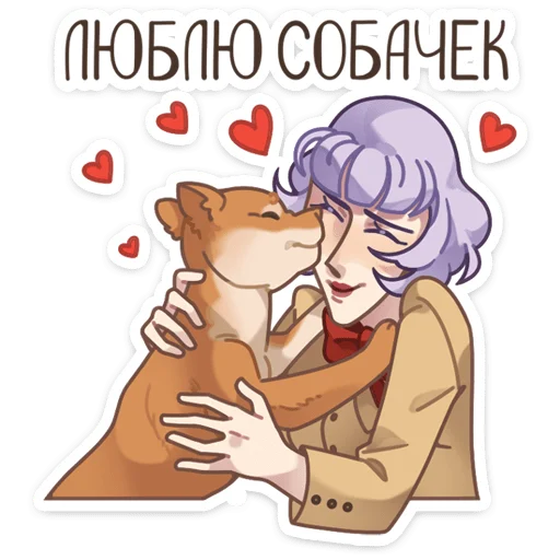 🐕 Стикер «Шарлотта» для Telegram
