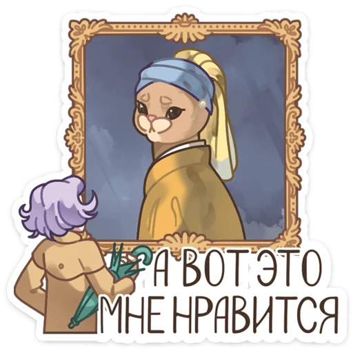 😍 Стикер «Шарлотта» для Telegram