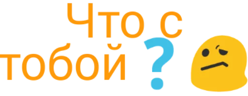 😏 Стикер «Частые слова» для Telegram