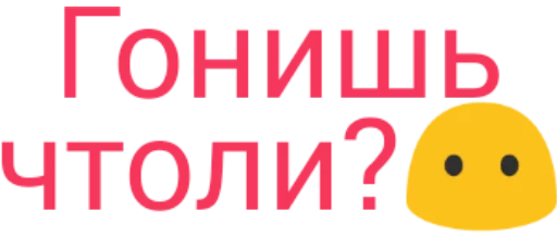 😏 Стикер «Частые слова» для Telegram