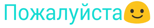 😊 Стикер «Частые слова» для Telegram