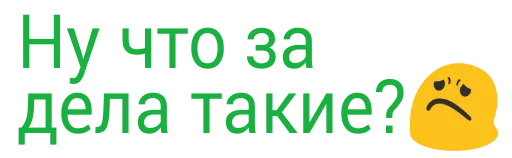 ⁉ Стикер «Частые слова» для Telegram