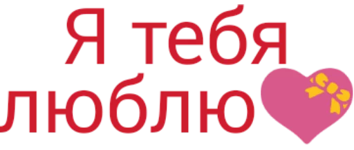 😘 Стикер «Частые слова» для Telegram