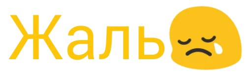 😌 Стикер «Частые слова» для Telegram