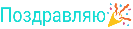 🎉 Стикер «Частые слова» для Telegram