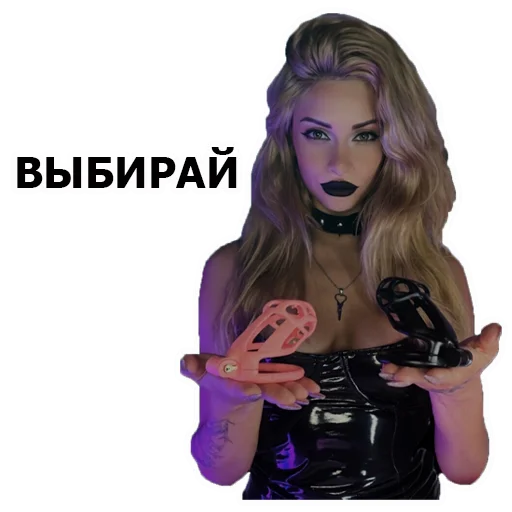 💊 Стикер «Chastity» для Telegram