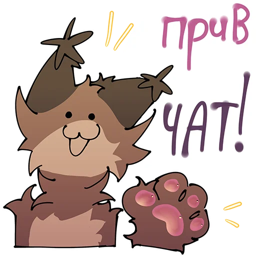 💥 Стикер «Чат» для Telegram