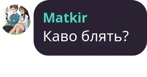 ⁉️ Стикер «Чат Рулетка» для Telegram