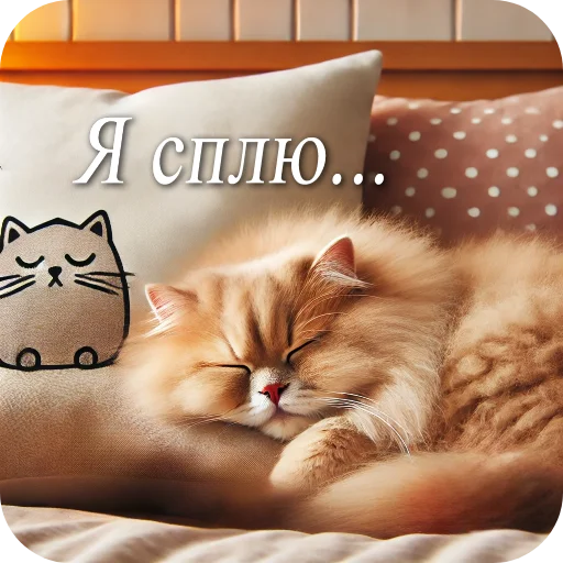😴 Стикер «Котики ChatGPT» для Telegram