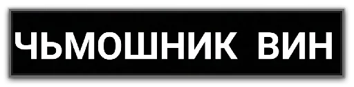 😉 Стикер «Фразочки» для Telegram