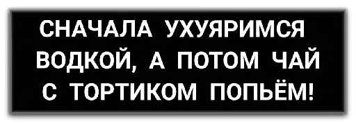 😉 Стикер «Фразочки» для Telegram