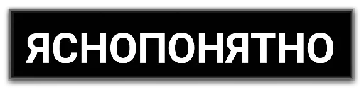 😙 Стикер «Фразочки» для Telegram