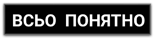 😉 Стикер «Фразочки» для Telegram