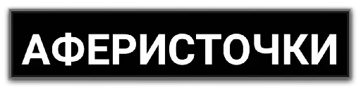😉 Стикер «Фразочки» для Telegram