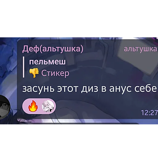 ❤️‍🔥 Стикер «гении чата ласта» для Telegram