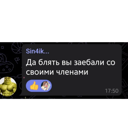 😡 Стикер «гении чата ласта» для Telegram