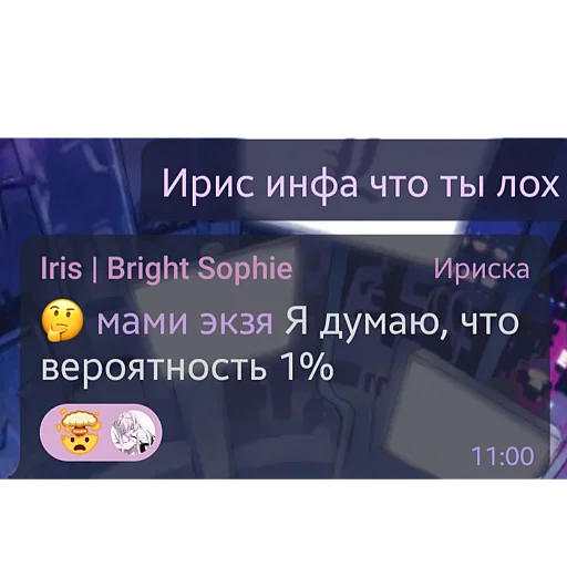 🥶 Стикер «гении чата ласта» для Telegram