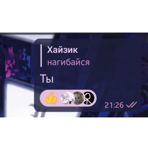 😜 Стикер «гении чата ласта» для Telegram