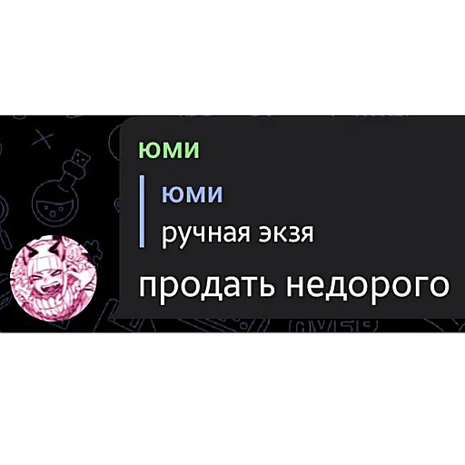 👺 Стикер «гении чата ласта» для Telegram