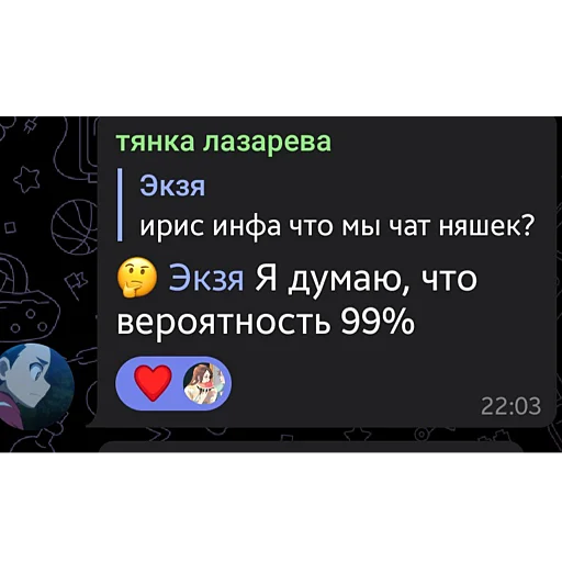 🥰 Стикер «гении чата ласта» для Telegram