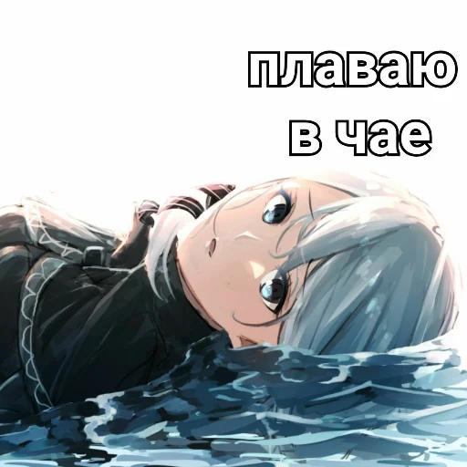 🍵 Стикер «Ехидна и чай (rezero)» для Telegram