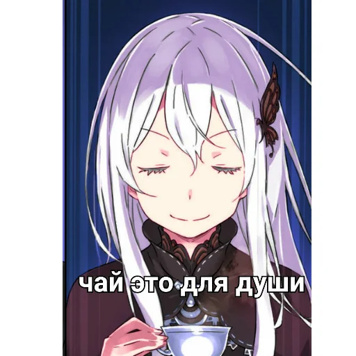 🍵 Стикер «Ехидна и чай (rezero)» для Telegram