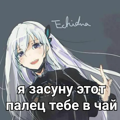 🍵 Стикер «Ехидна и чай (rezero)» для Telegram