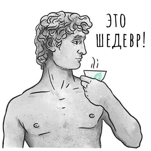 😍 Стикер «Делай чай, это искусство !» для Telegram