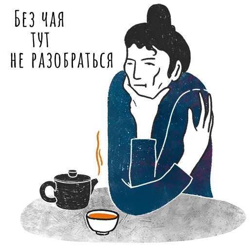 🤣 Стикер «Делай чай, это искусство !» для Telegram