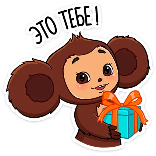 🎁 Стикер «Чебурашка в кино» для Telegram