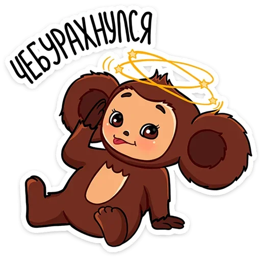 😐 Стикер «Чебурашка в кино» для Telegram