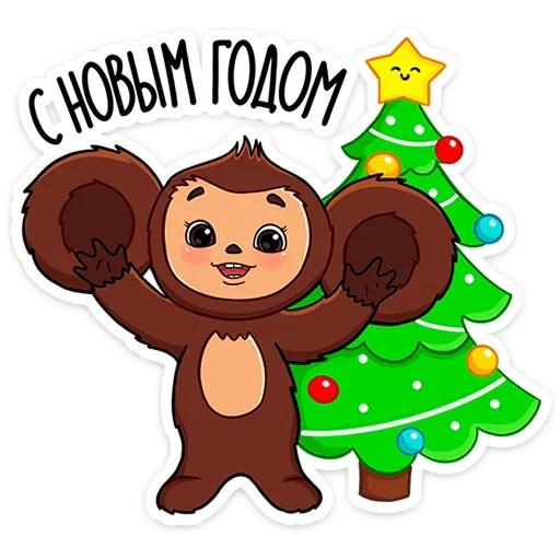 🎄 Стикер «Чебурашка в кино» для Telegram