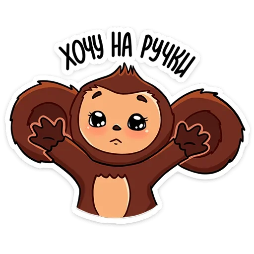 🙌 Стикер «Чебурашка в кино» для Telegram