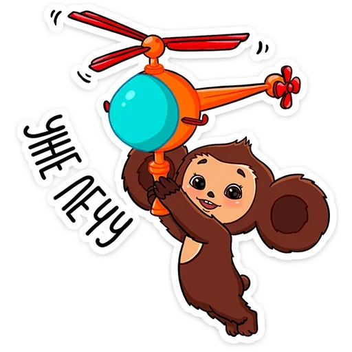 🚁 Стикер «Чебурашка в кино» для Telegram
