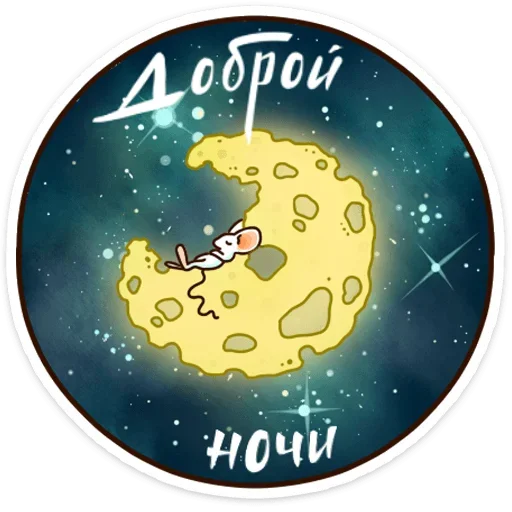 Стикер 22 Сырок