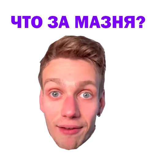 😈 Стикер «Артур Чех» для Telegram