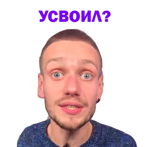 🤪 Стикер «Артур Чех» для Telegram