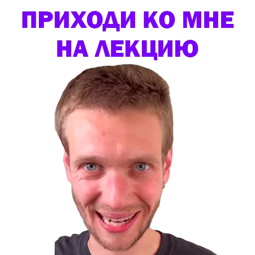😁 Стикер «Артур Чех» для Telegram