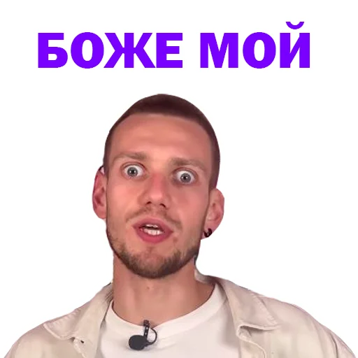😁 Стикер «Артур Чех» для Telegram