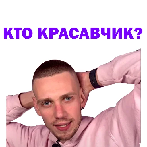 😘 Стикер «Артур Чех» для Telegram