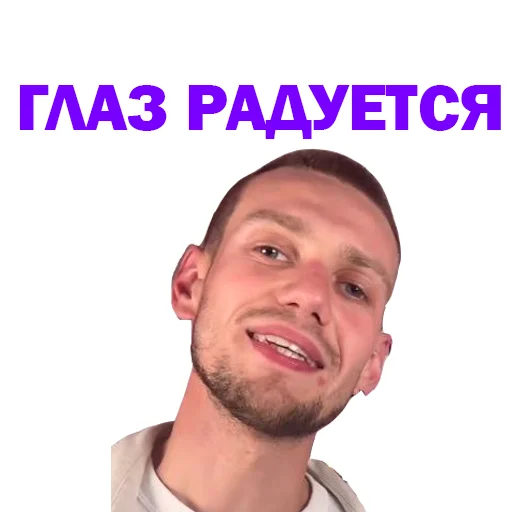😅 Стикер «Артур Чех» для Telegram