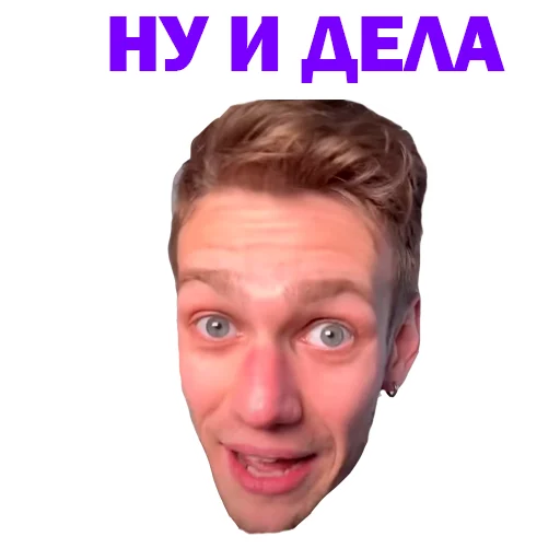 🤪 Стикер «Артур Чех» для Telegram
